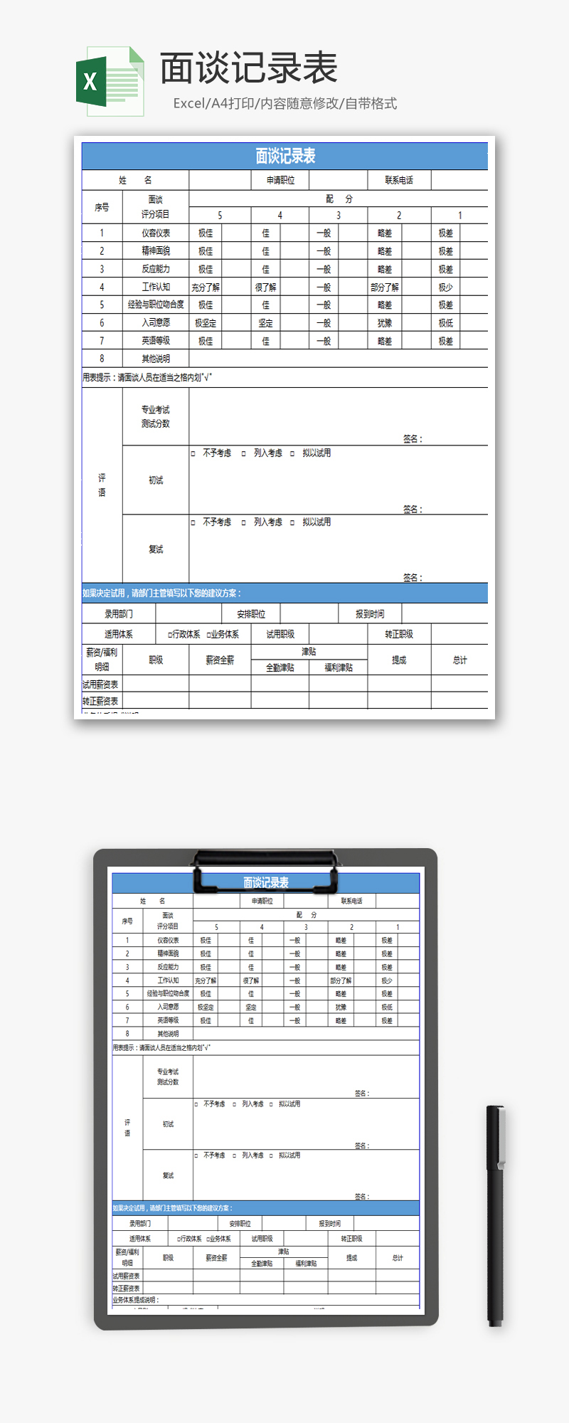 面谈记录表Excel模板