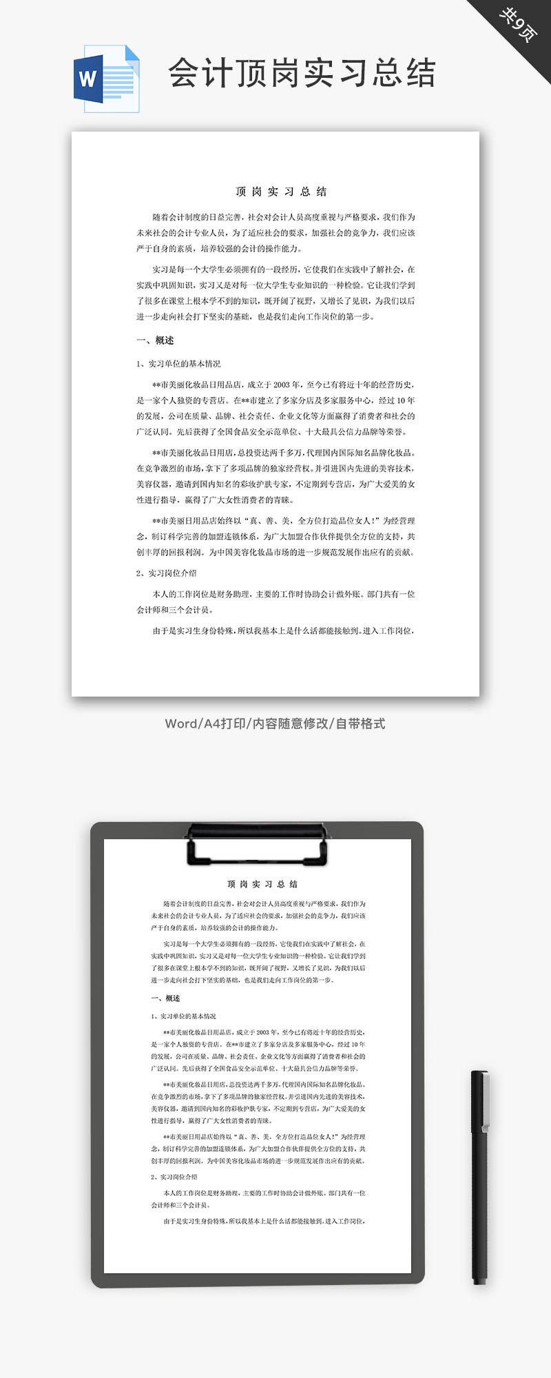 实习周记会计顶岗实习总结周记word文档模板免费下载 办公简历模板 千库网 简历编号 实习周记会计顶岗实习总结周记word文档模板免费下载 办公简历模板 千库网 简历编号