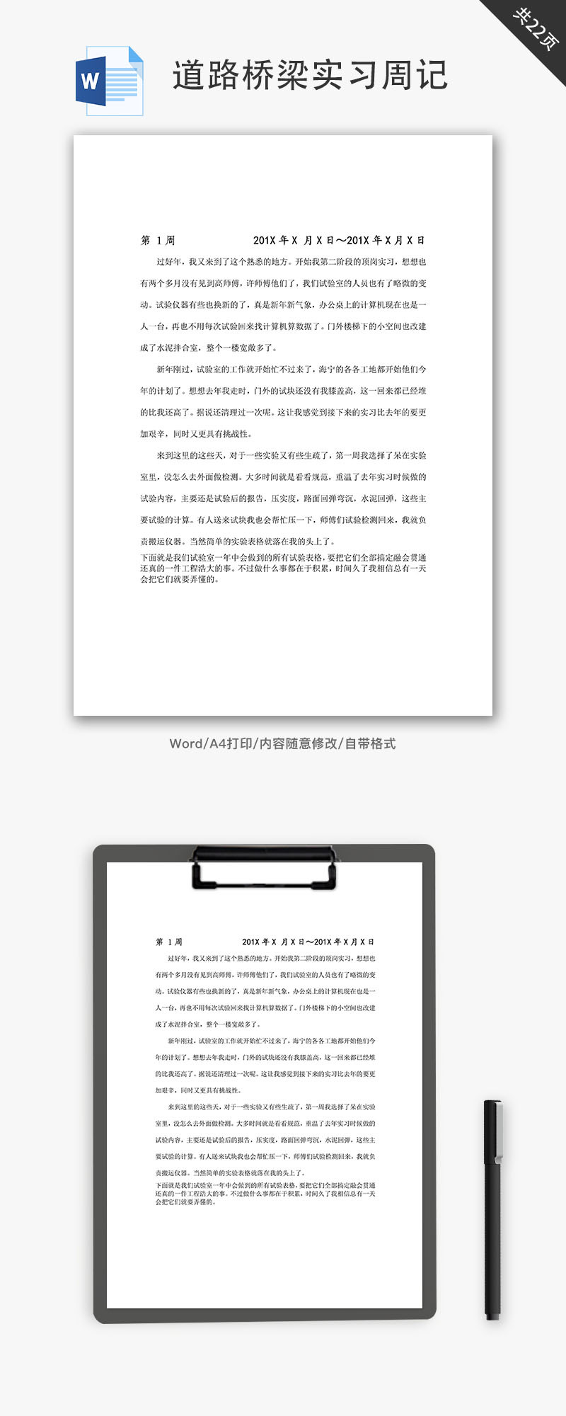 道路桥梁专业顶岗实习周记总结word文档模板免费下载 办公简历模板 千库网 简历编号
