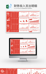 季度财务收入支出明细柱形图Excel模板