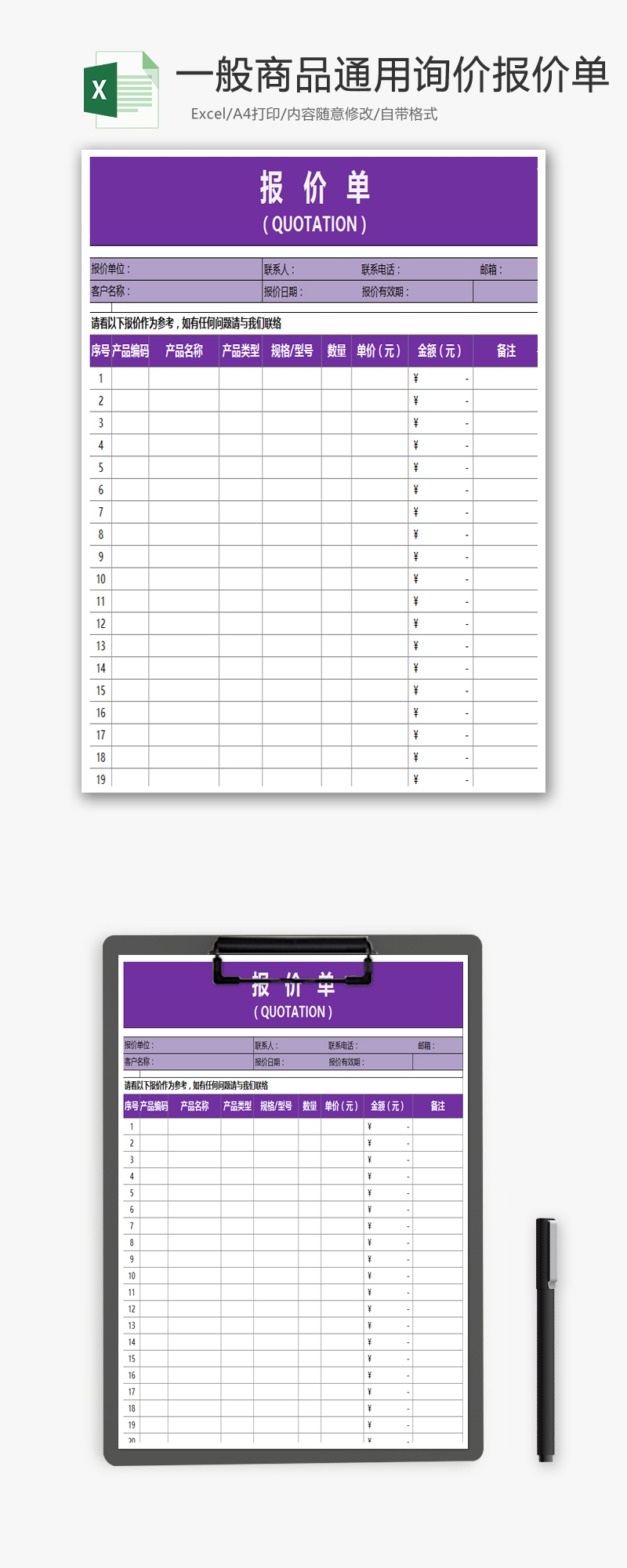 一般商品通用询价报价单Excel模板-免费excel表格模板下载-千库网