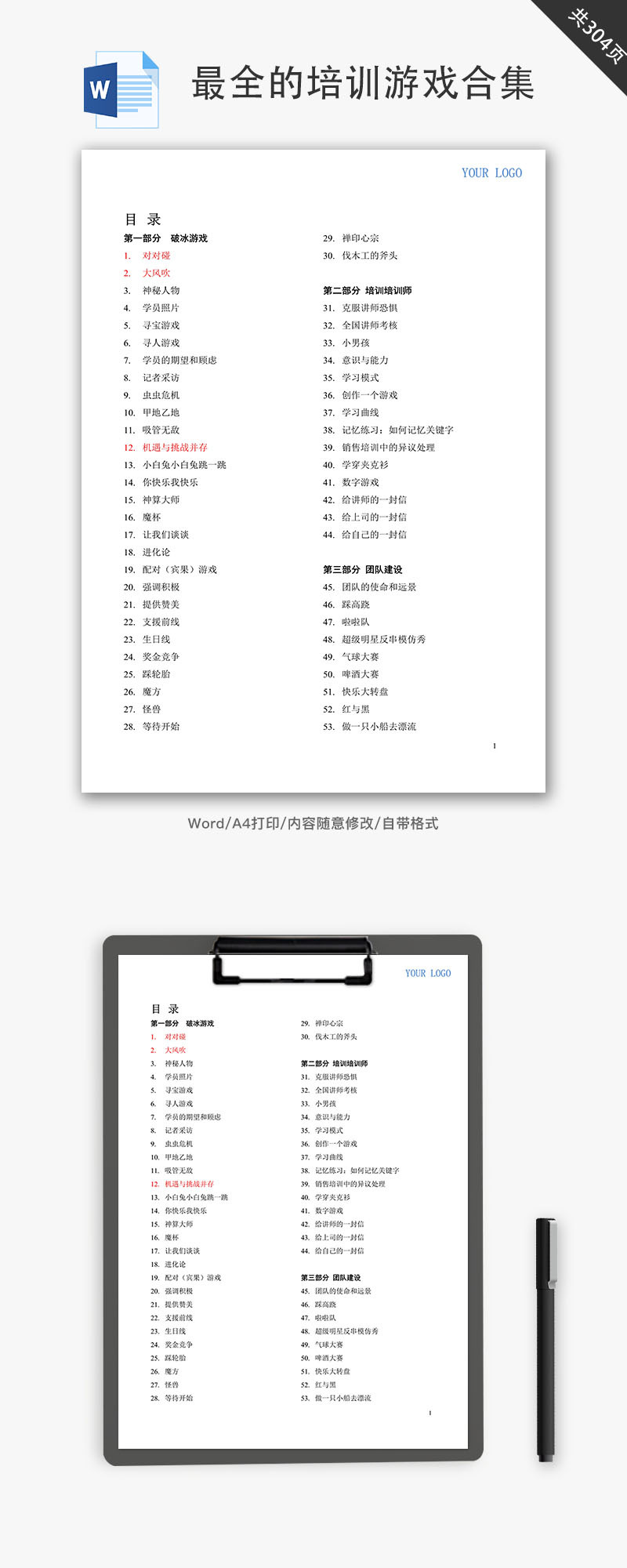 最全的培训游戏合集Word文档