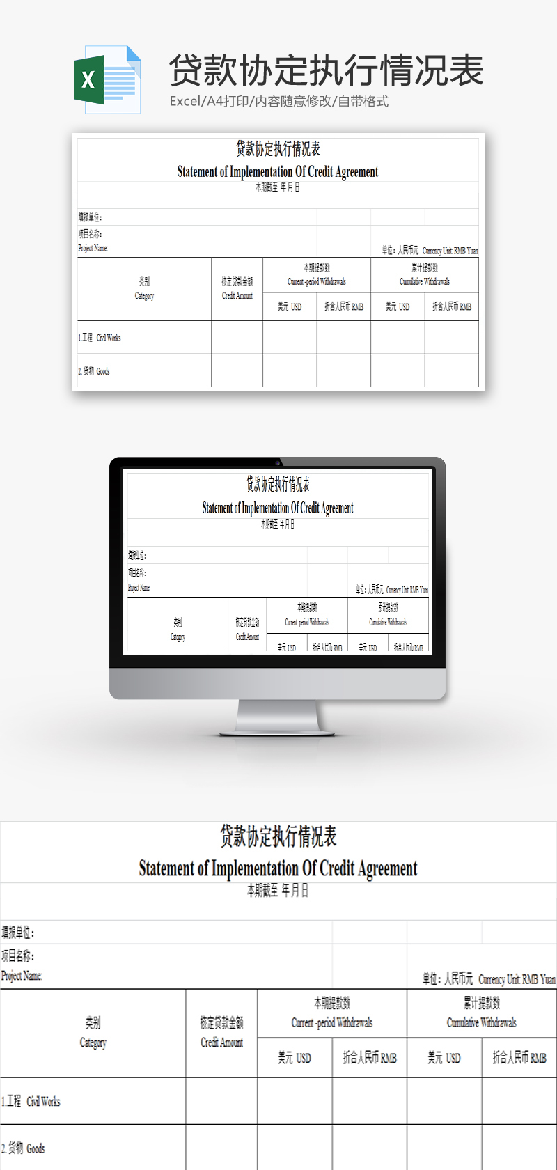 贷款协定执行情况表Excel模板-免费excel表格模板下载-千库网