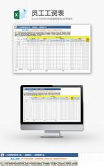 员工工资表Excel模板