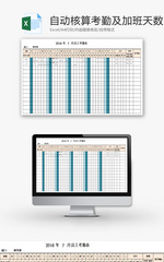 核算考勤及加班天数的考勤表Excel模板
