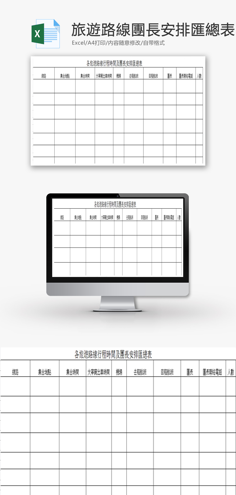 各旅遊路線行程時間匯總表EXCEL模板-免费excel表格模板下载-千库网
