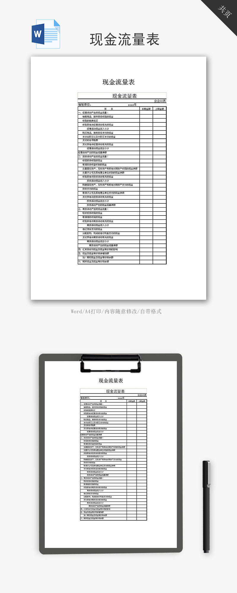 现金流量表word文档-免费word模板下载-千库网