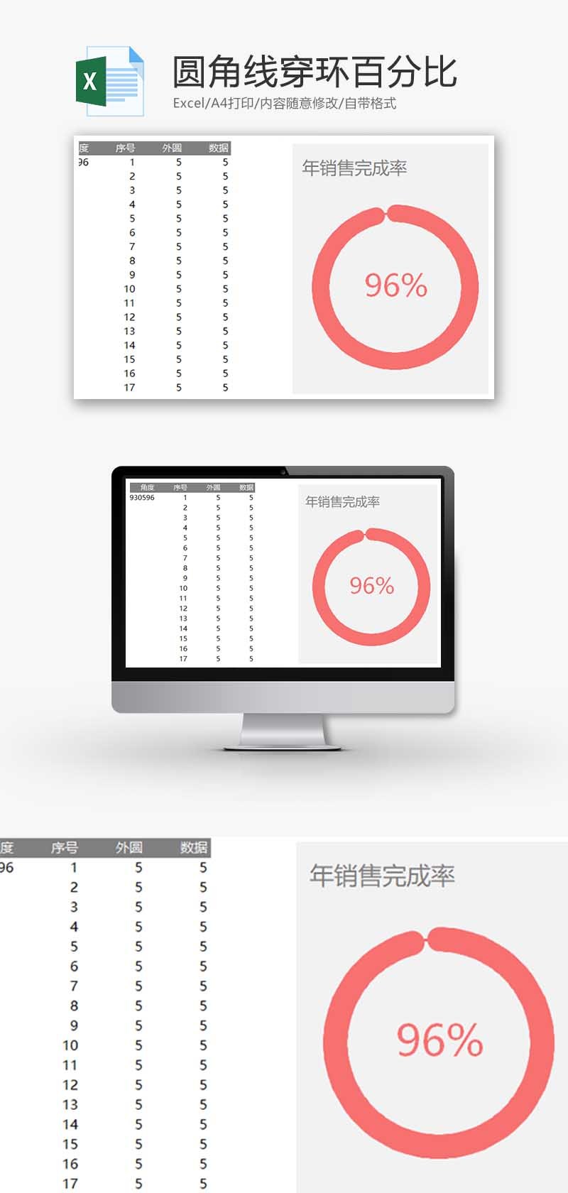 企业办公圆角线穿环百分比Excel模板