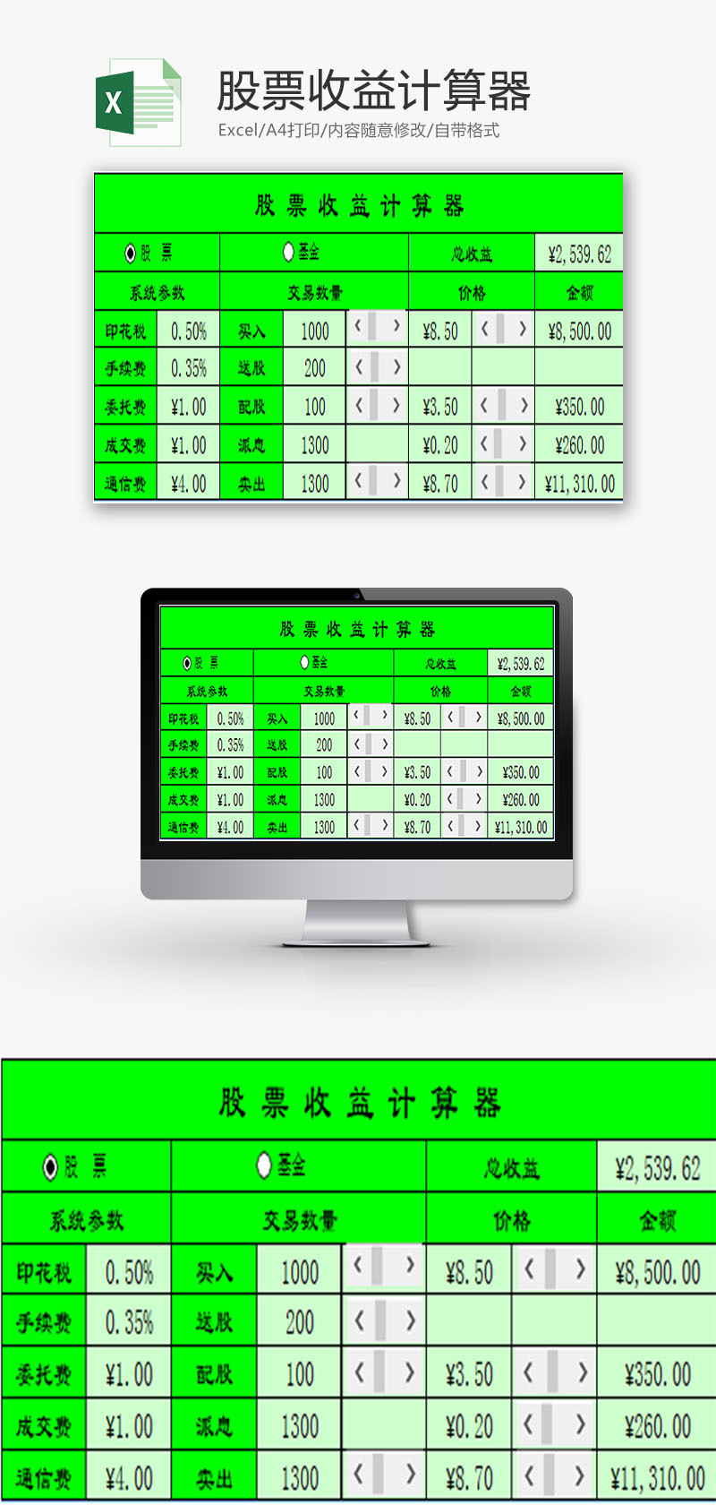 日常办公股票收益计算器Excel模板-免费excel表格模板下载-千库网