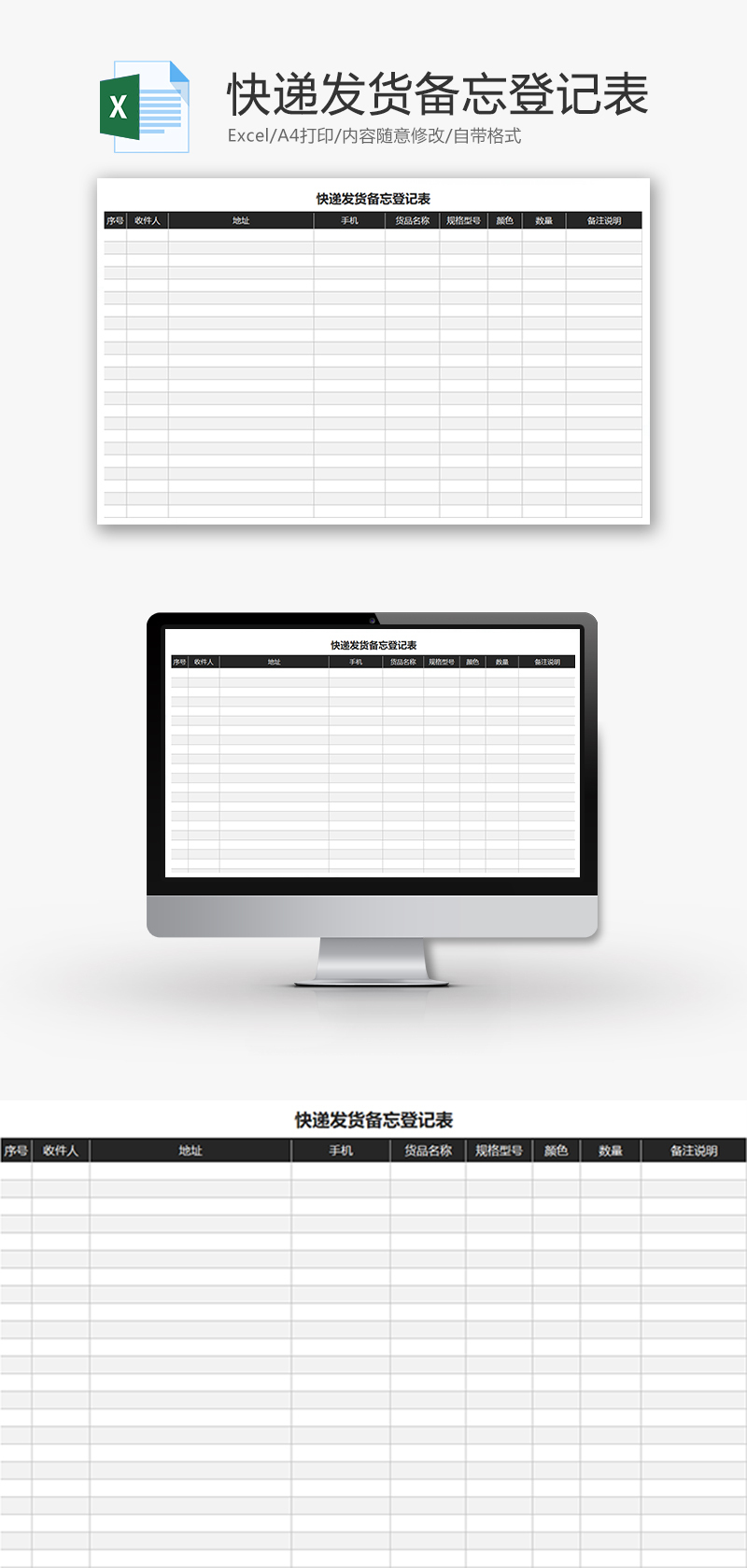 快递发货备忘登记表Excel模板