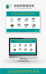 进销存管理系统Excel模板