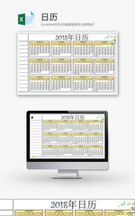 电子日历Excel模板