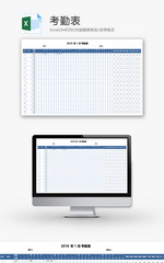 考勤表Excel模板