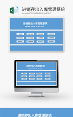 进销存出入库管理系统Excel模板