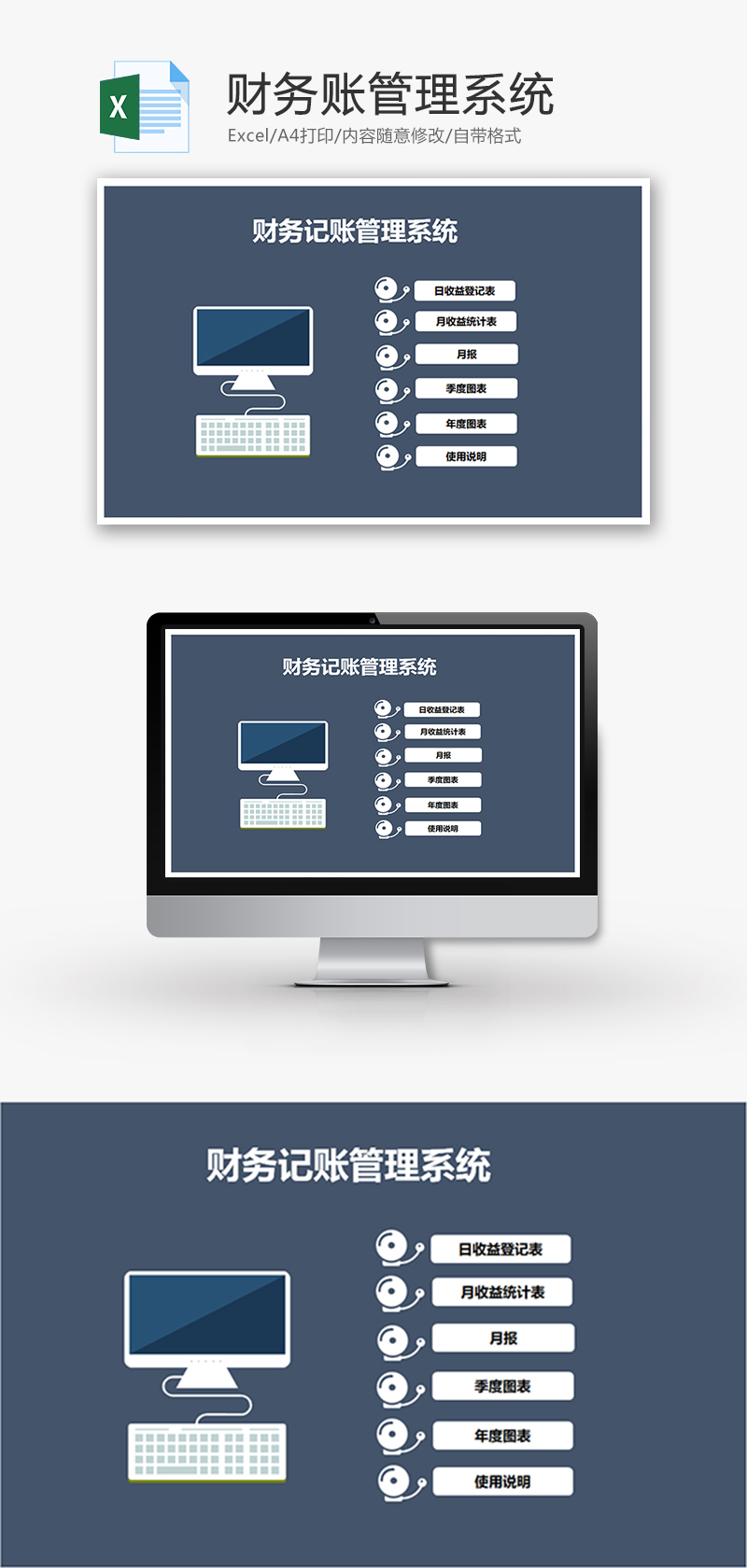 财务账管理系统Excel模板