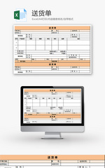 送货单Excel模板