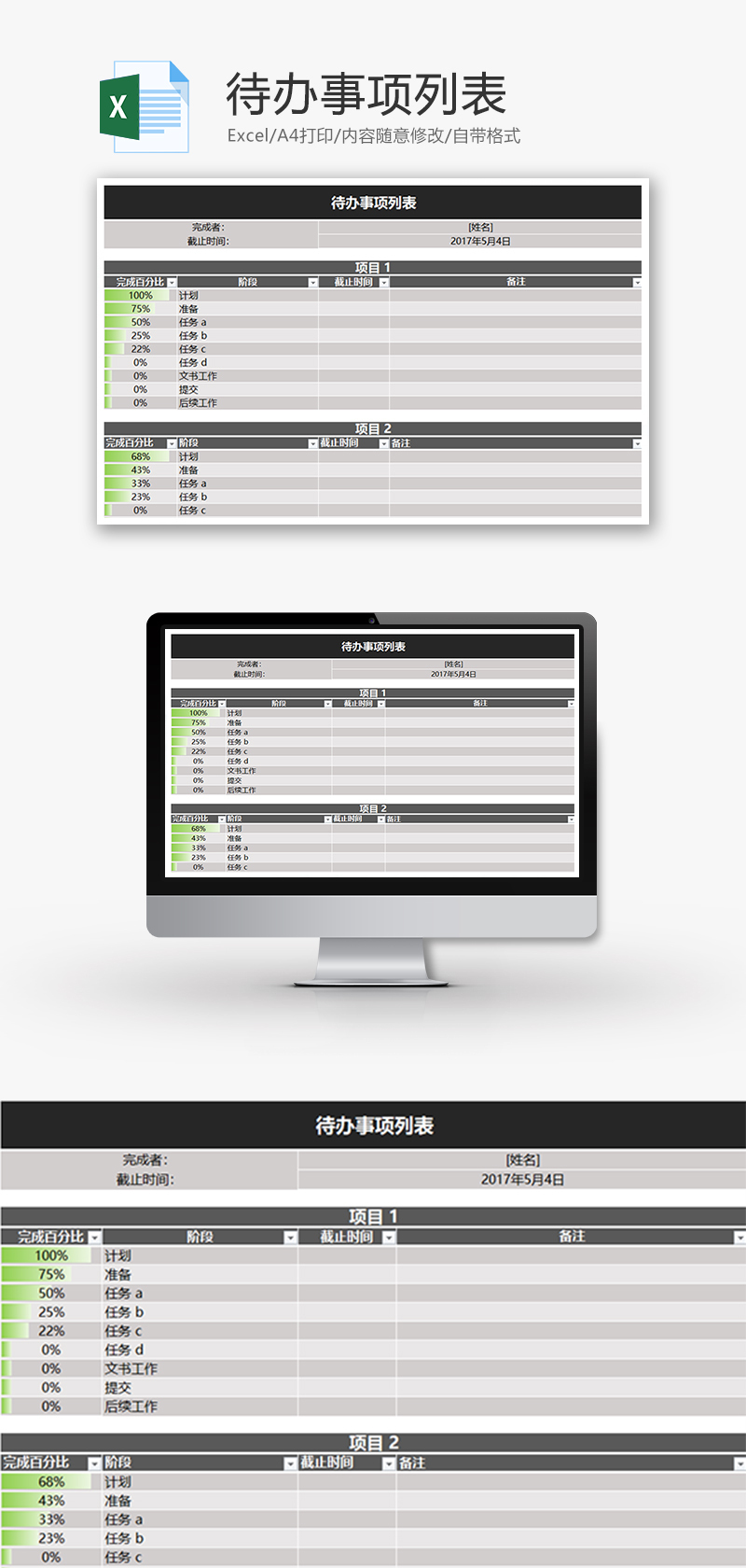 待办事项列表Excel模板