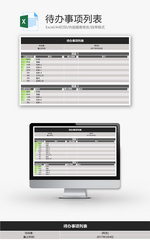 待办事项列表Excel模板