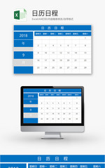 生活休闲日历日程Excel模板