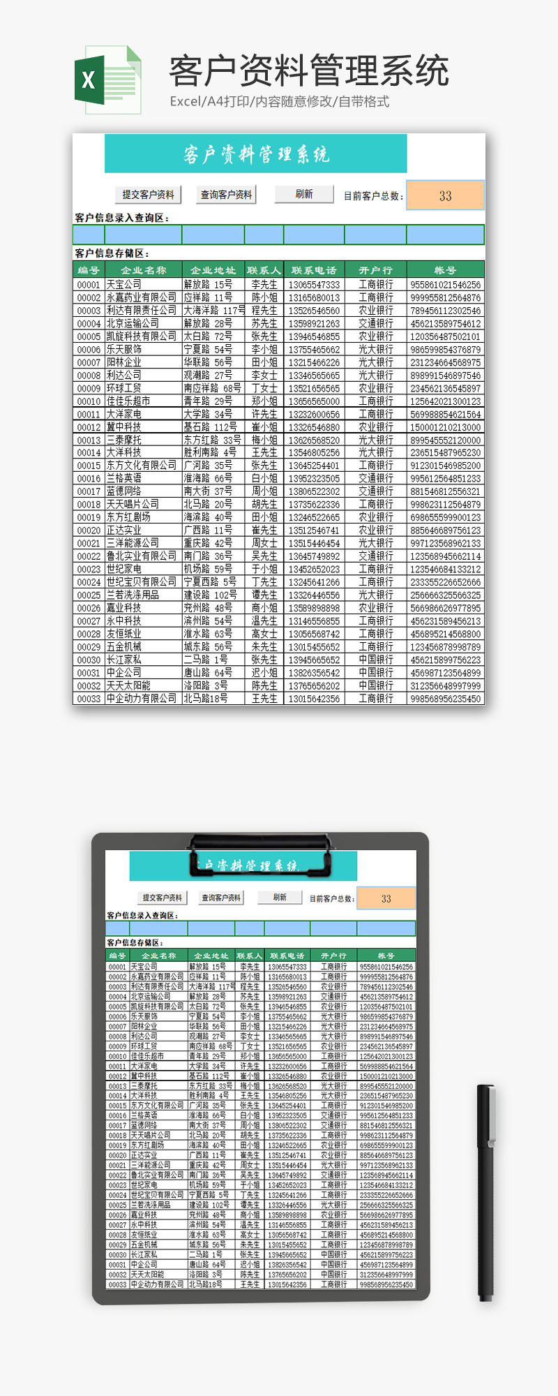 行政管理客户资料管理系统Excel模板