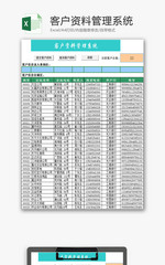 行政管理客户资料管理系统Excel模板