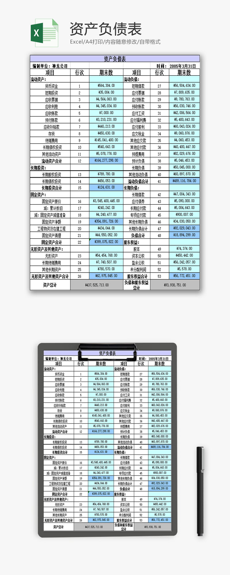 财务报表资产负债表Excel模板-免费excel表格模板下载-千库网