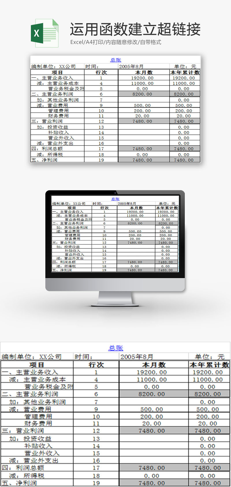日常办公函数建立超链接Excel模板-免费excel表格模板下载-千库网
