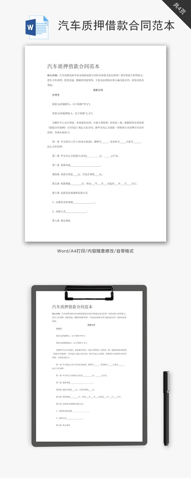 汽车质押借款合同范本word文档-免费word模板下载-千库网
