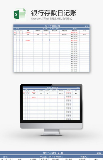 财务报表银行存款日记账excel模板搜索图片_图像识别检索-千库网