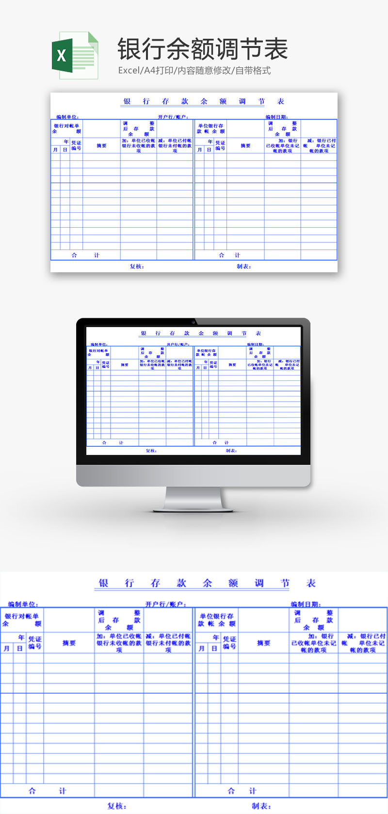 财务报表银行余额调节表Excel模板-免费excel表格模板下载-千库网