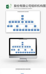 日常办公公司组织机构图Excel模板