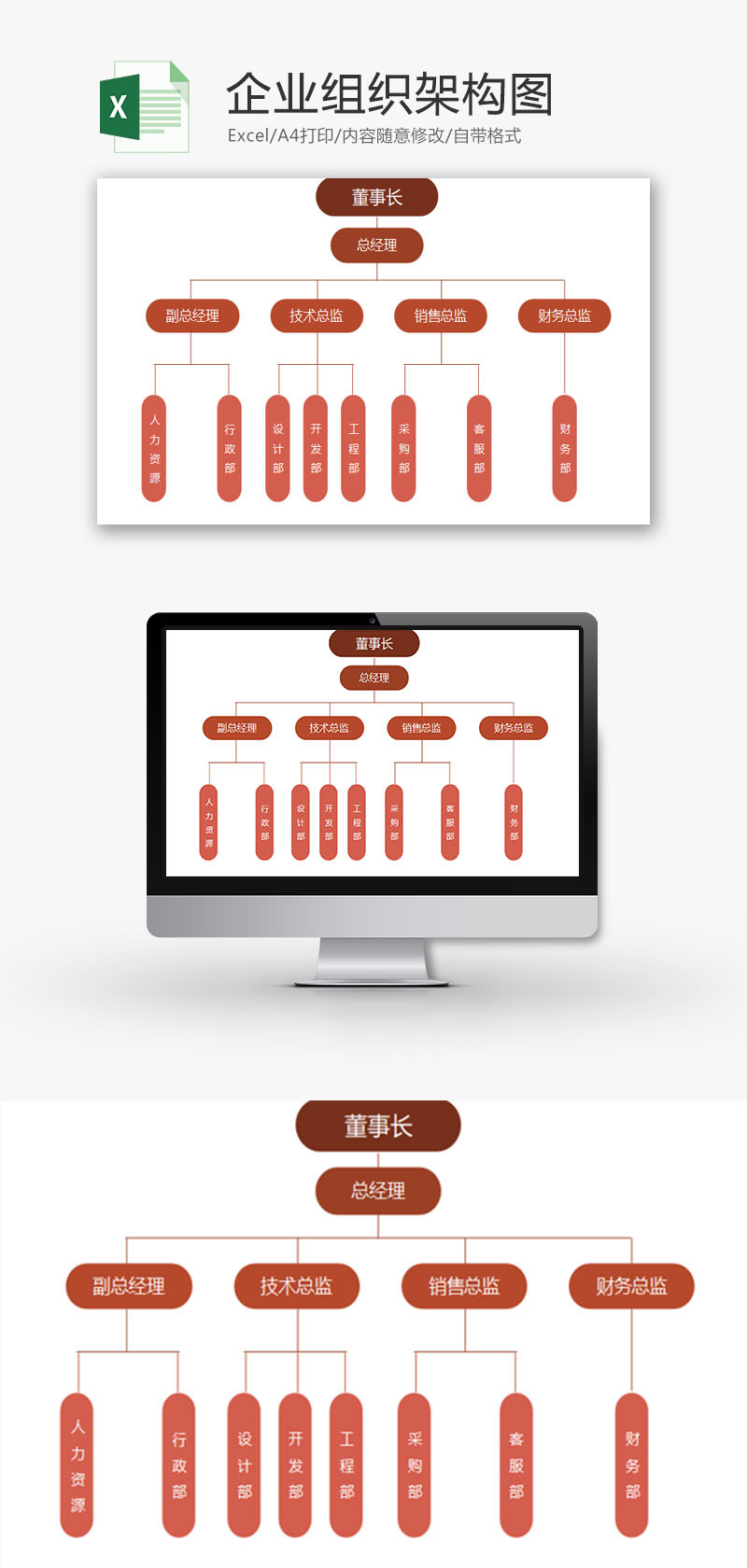 日常办公企业组织架构图Excel模板