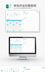 学生作业日程安排Excel模板