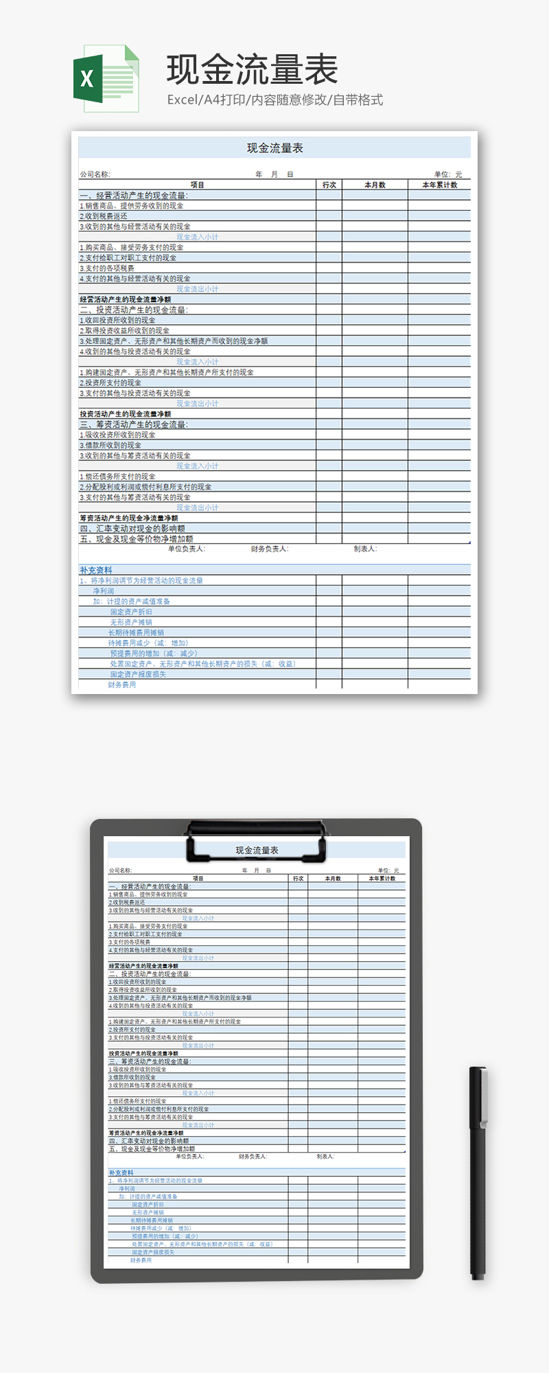 现金流量表Excel模板-免费excel表格模板下载-千库网