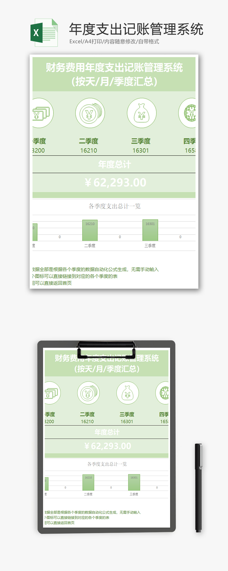 财务费用支出记账管理系统Excel模板