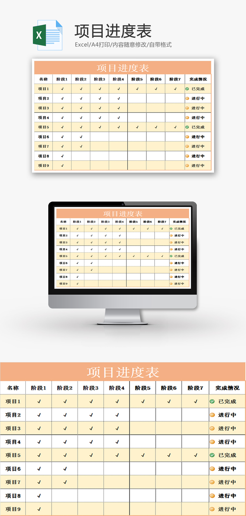 项目进度表1EXCEL模板