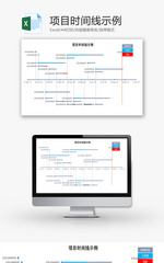 项目时间线示例EXCEL模板