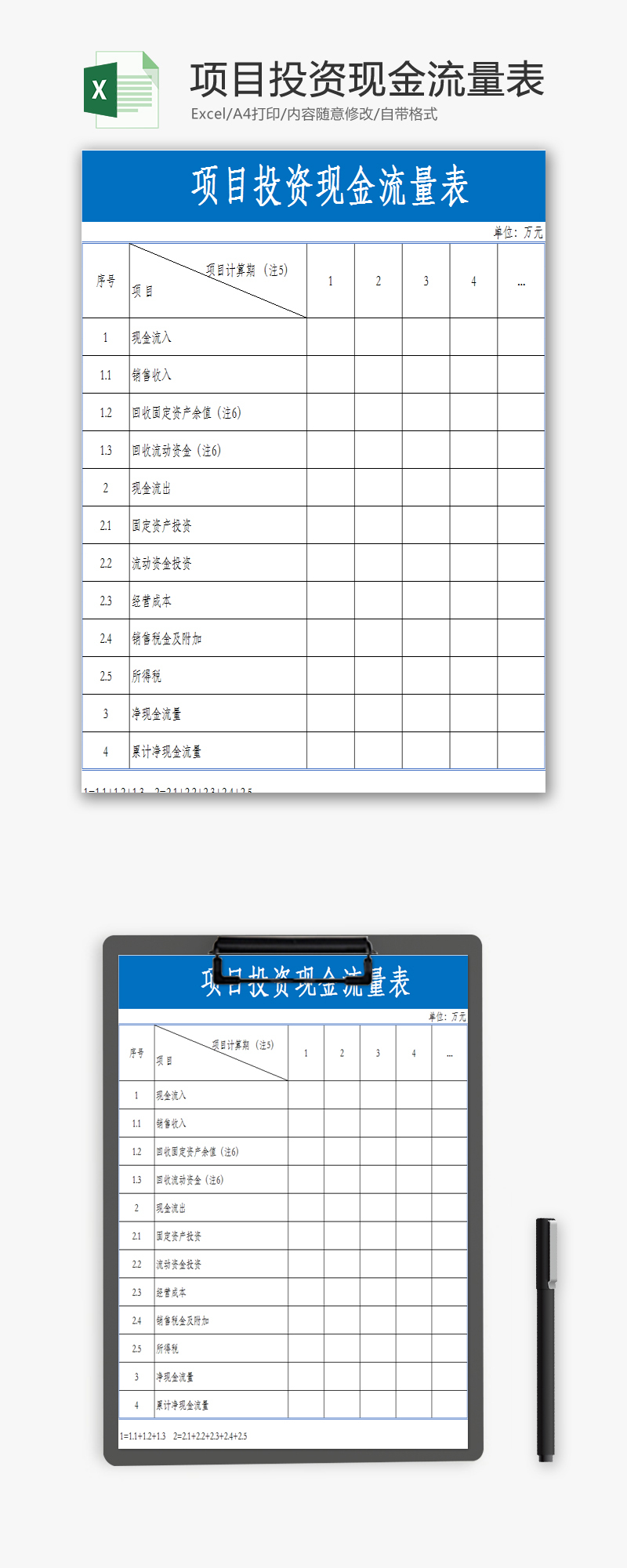 项目投资现金流量表EXCEL模板-免费excel表格模板下载-千库网