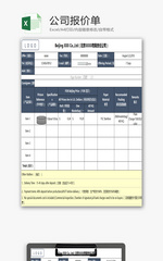 公司报价单EXCEL模板