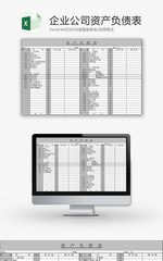 财务报表企业公司资产负债表Excel模板
