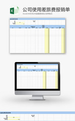 日常办公公司差旅费报销单Excel模板