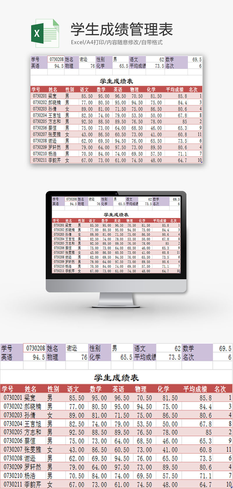 学校管理学生成绩管理表Excel模板