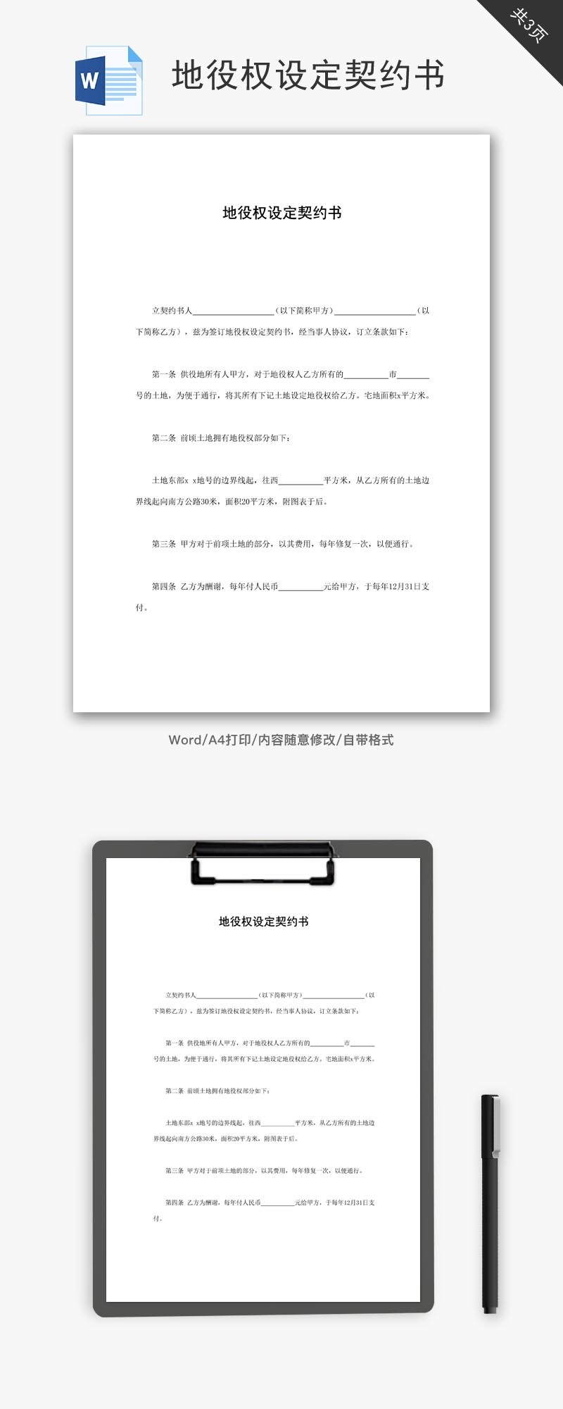 地役权设定契约书word文档模板免费下载 办公简历模板 千库网 简历编号 地役权设定契约书word文档模板免费下载 办公简历模板 千库网 简历编号