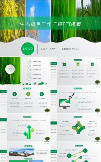 生态PPT模板-免费生态PPT模板素材下载-千库网