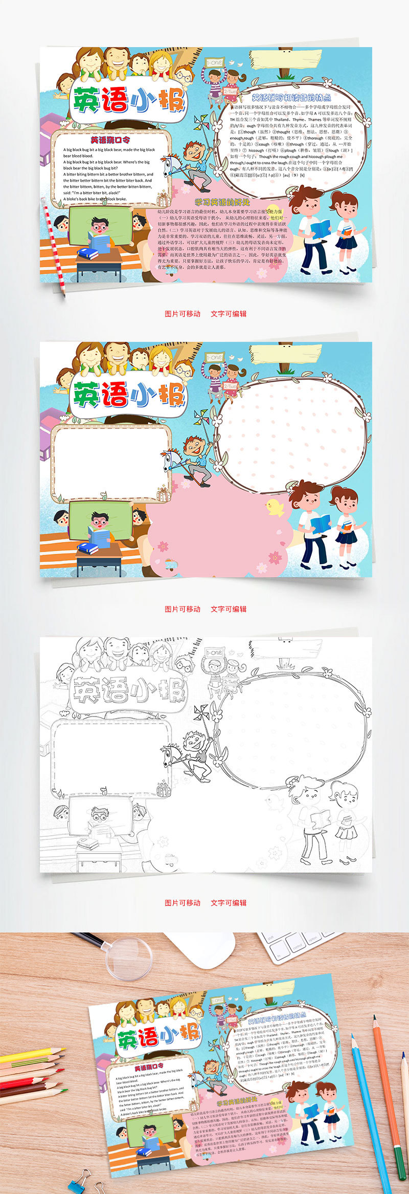 卡通插画风格英语小报word手抄报模板免费下载 办公简历模板 千库网 简历编号 卡通插画风格英语小报word手抄报模板免费下载 办公简历模板 千库网 简历编号