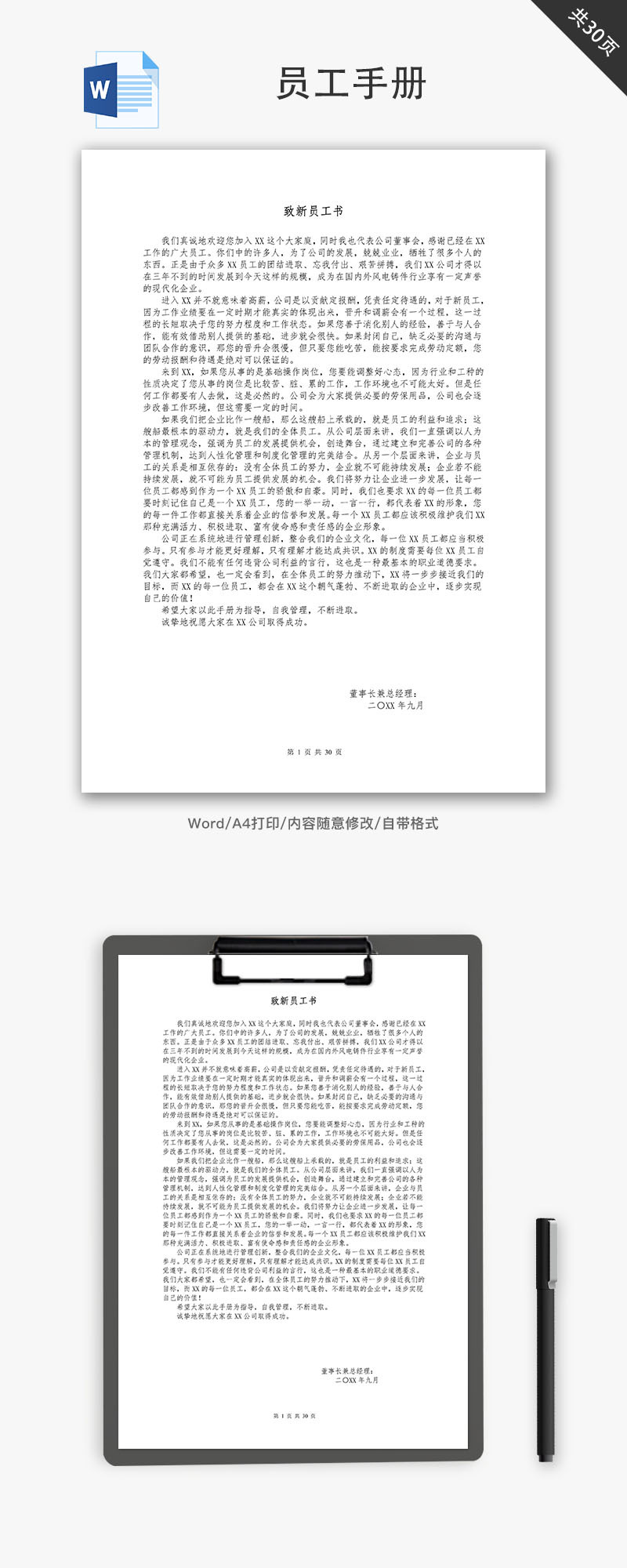 机械有限公司员工手册Word文档