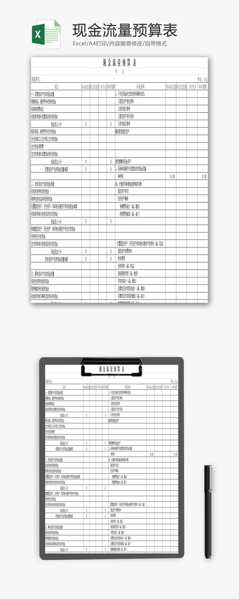 现金流量预算表EXCEL模板-免费excel表格模板下载-千库网