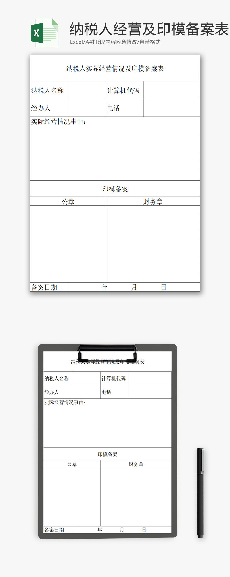 纳税人实际经营情况EXCEL模板