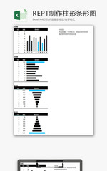 REPT制作柱形条形图EXCEL模板