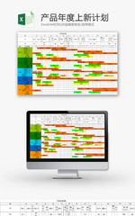 日常办公年度上新计划Excel模板